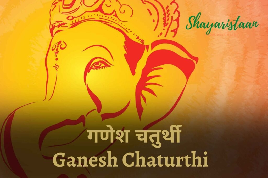 ganesh chaturthi wishes in hindi