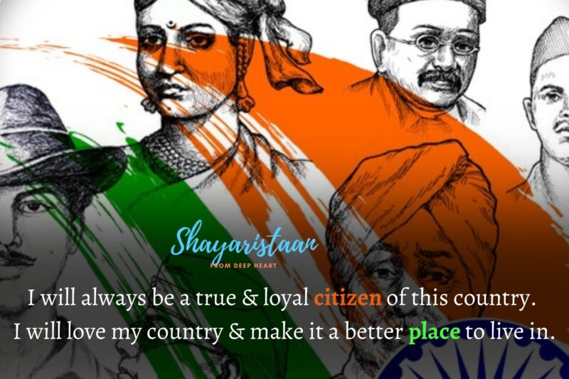 5 august quotes In English | I will always be a true & loyal citizen of this country.  I will love my country & make it a better place to live in.