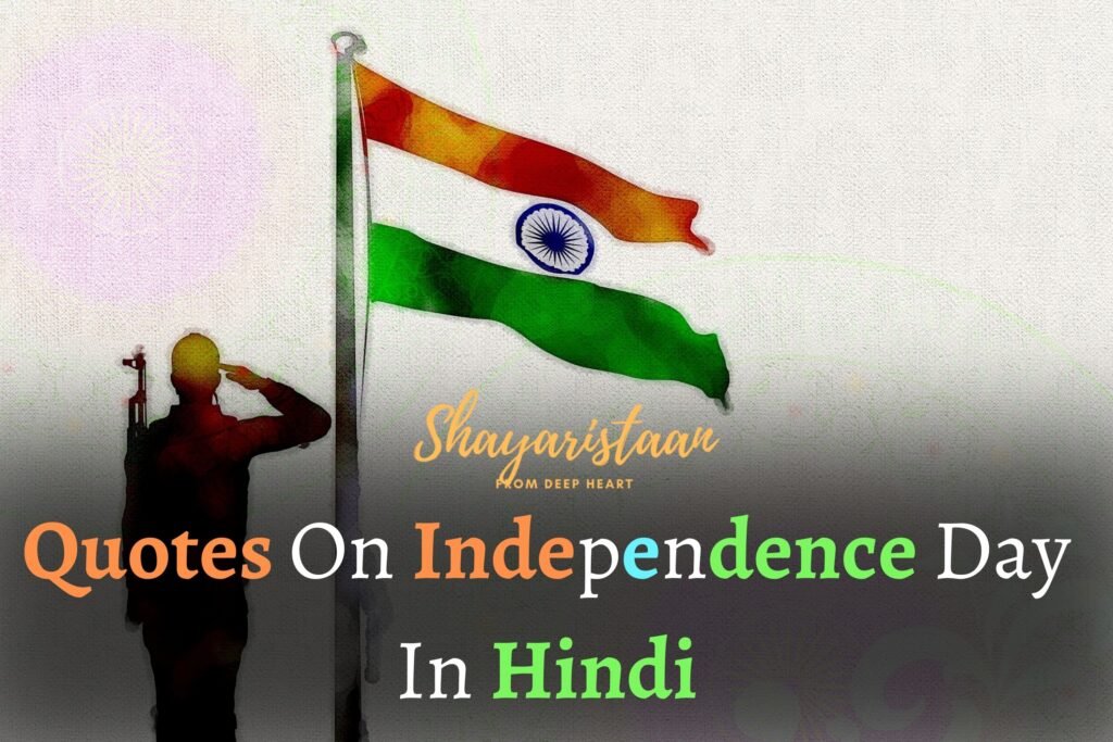 Quotes On Independence Day In Hindi