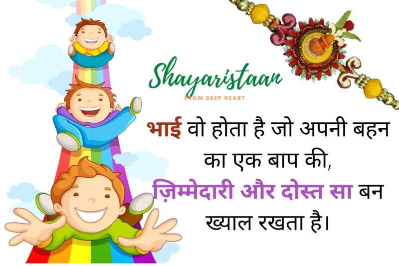  happy independence day and raksha bandhan | भाई वो होता है जो अपनी बहन का एक बाप की, ज़िम्मेदारी और दोस्त सा बन ख्याल रखता है।