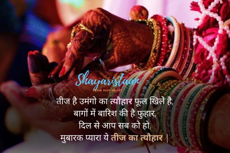  hariyali teej images | तीज है उमंगो का त्यौहार फूल खिले है, बागों में बारिश की है फुहार, दिल से आप सब को हो, मुबारक प्यारा ये तीज का त्यौहार |