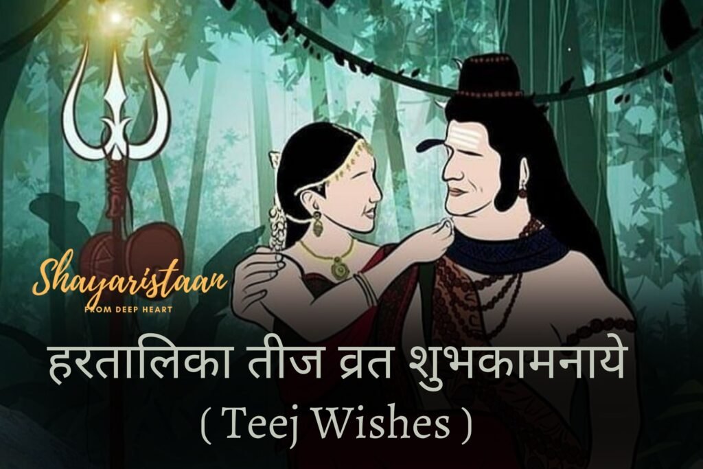 Teej Wishes