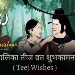 Teej Wishes
