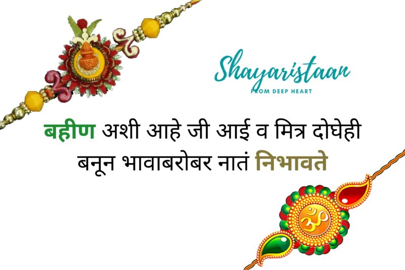 रक्षाबंधनाच्या
