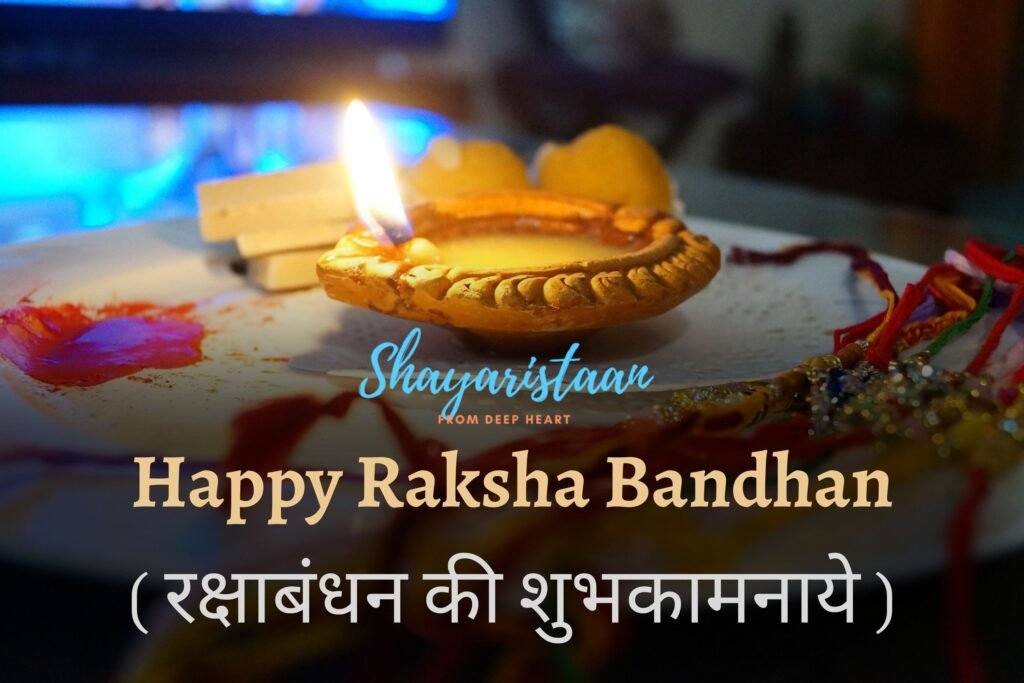 raksha bandhan quotes in hindi