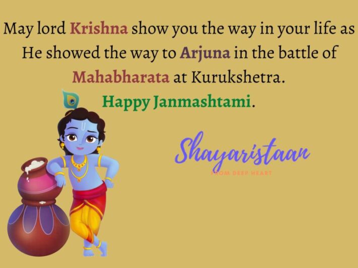  janmashtami whatsapp status | May lord Krishna show you the way in your life as He showed the way to Arjuna in the battle of Mahabharata at Kurukshetra. Happy Janmashtami.