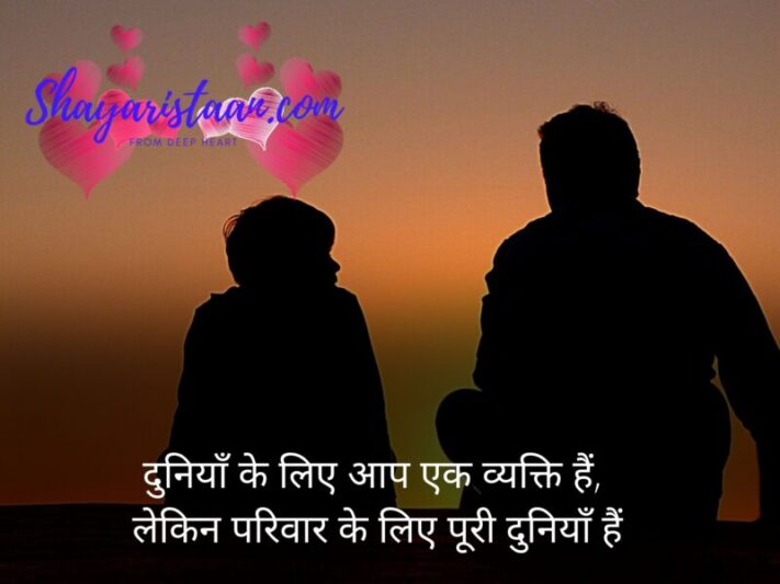 Family Status Shayari Quotes For Family Lovers In Hindi And English