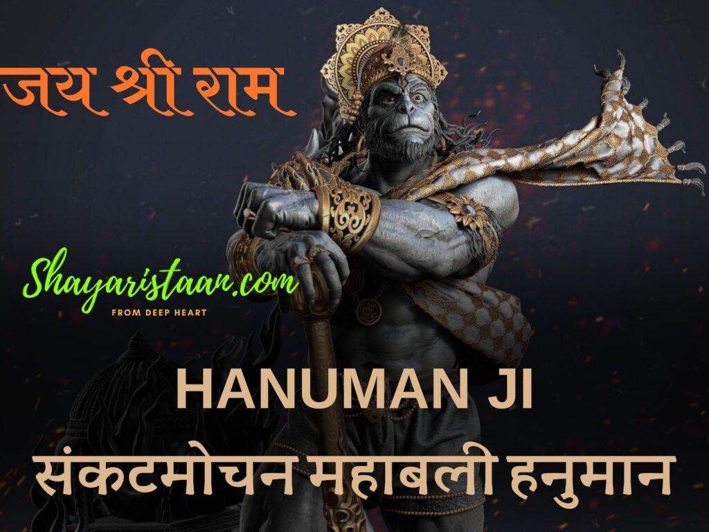 hanuman quotes in hindi