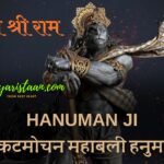 hanuman quotes in hindi