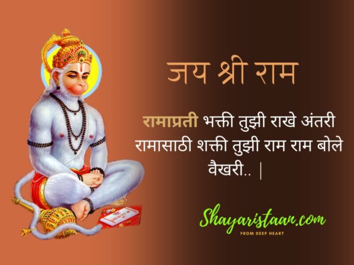  hanuman images | रामाप्रती भक्ती तुझी राखे अंतरी  रामासाठी शक्ती तुझी राम राम बोले वैखरी.. |