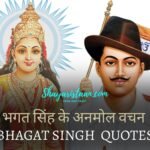 Bhagat Singh Quotes In Hindi