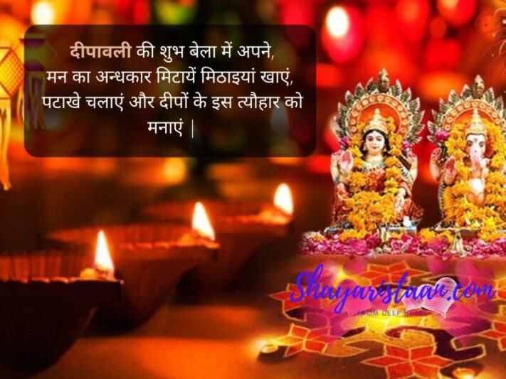  diwali greetings in hindi | दीपावली की शुभ बेला में अपने, मन का अन्धकार मिटायें मिठाइयां खाएं,  पटाखे चलाएं और दीपों के इस त्यौहार को मनाएं |