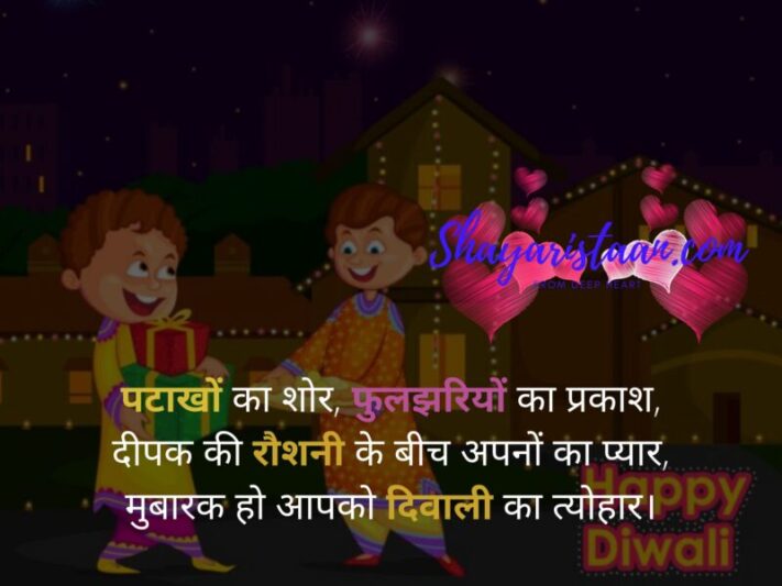  hindi diwali wishes | पटाखों का शोर, फुलझरियों का प्रकाश, दीपक की रौशनी के बीच अपनों का प्यार, मुबारक हो आपको दिवाली का त्योहार।