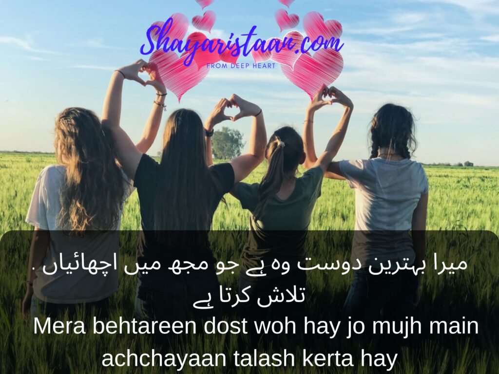 best friend quotes in urdu | میرے پیچھے نہ چلو؛ شاید میں قیادت نہ کروں۔ میرے آگے نہ چلو شاید میں پیروی نہ کروں۔ بلکہ میرے ساتھ چلو اور میرے دوست بن جاؤ