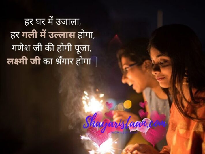  diwali wishes hindi | हर घर में उजाला, हर गली में उल्लास होगा, गणेश जी की होगी पूजा,  लक्ष्मी जी का श्रँगार होगा |