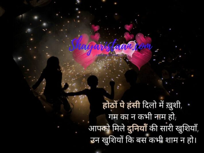 happy diwali wishes hindi | होठों पे हंसी दिलो में ख़ुशी,  गम का न कभी नाम हो,  आपको मिले दुनियाँ की सारी खुशियाँ,  उन खुशियों कि बस कभी शाम न हो।