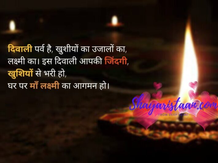 happy diwali quotes in hindi | दिवाली पर्व है, खुशीयों का उजालों का,  लक्ष्मी का। इस दिवाली आपकी जिंदगी, खुशियों से भरी हो, घर पर माँ लक्ष्मी का आगमन हो।