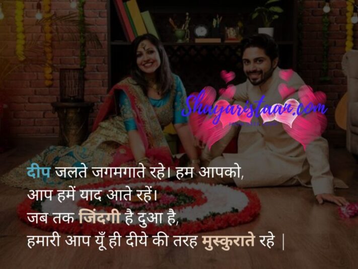  quotes on diwali in hindi | दीप जलते जगमगाते रहे। हम आपको,  आप हमें याद आते रहें।  जब तक जिंदगी है दुआ है,  हमारी आप यूँ ही दीये की तरह मुस्कुराते रहे |