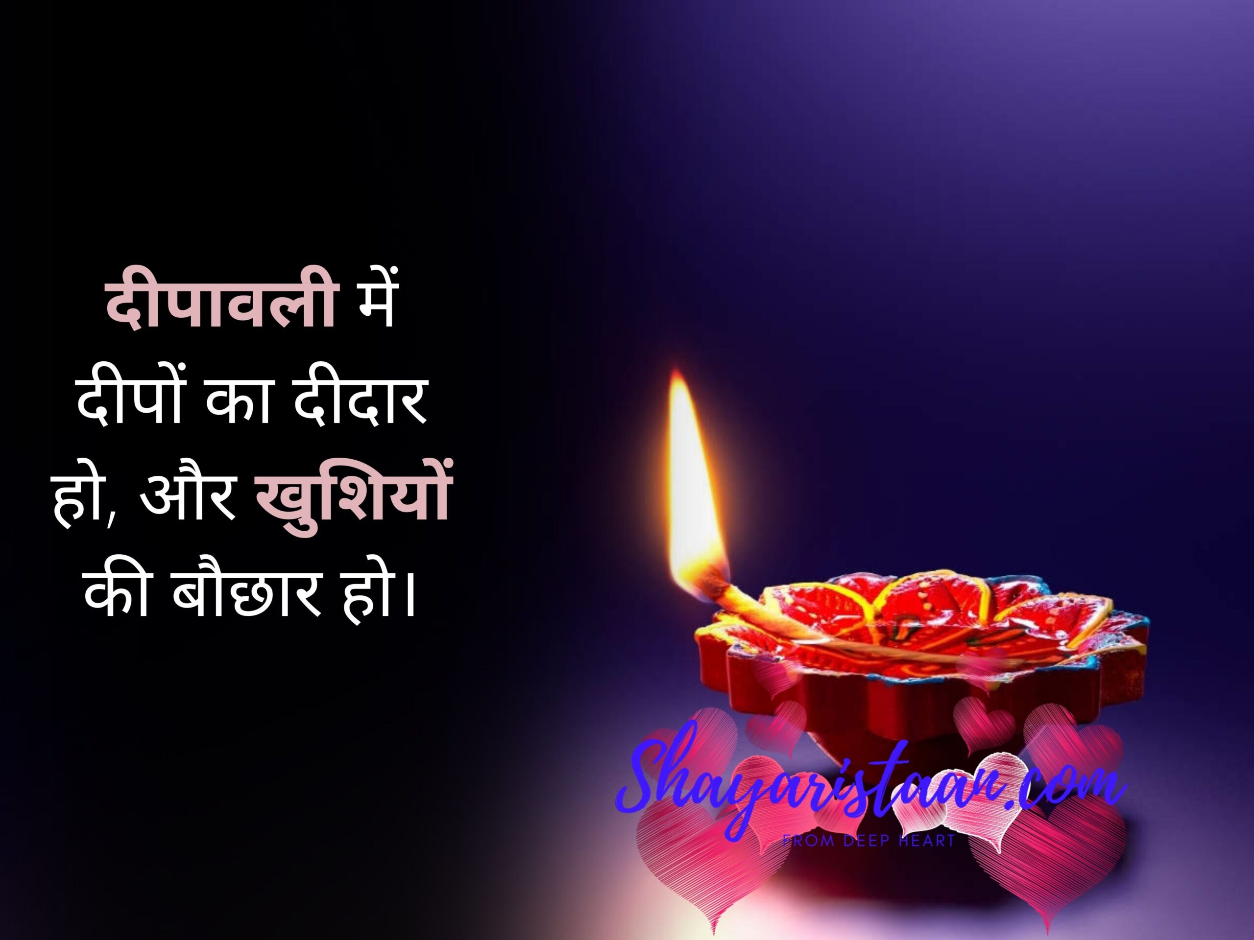 diwali wishes quotes  | दीपावली में दीपों का दीदार हो,   और खुशियों की बौछार हो |
