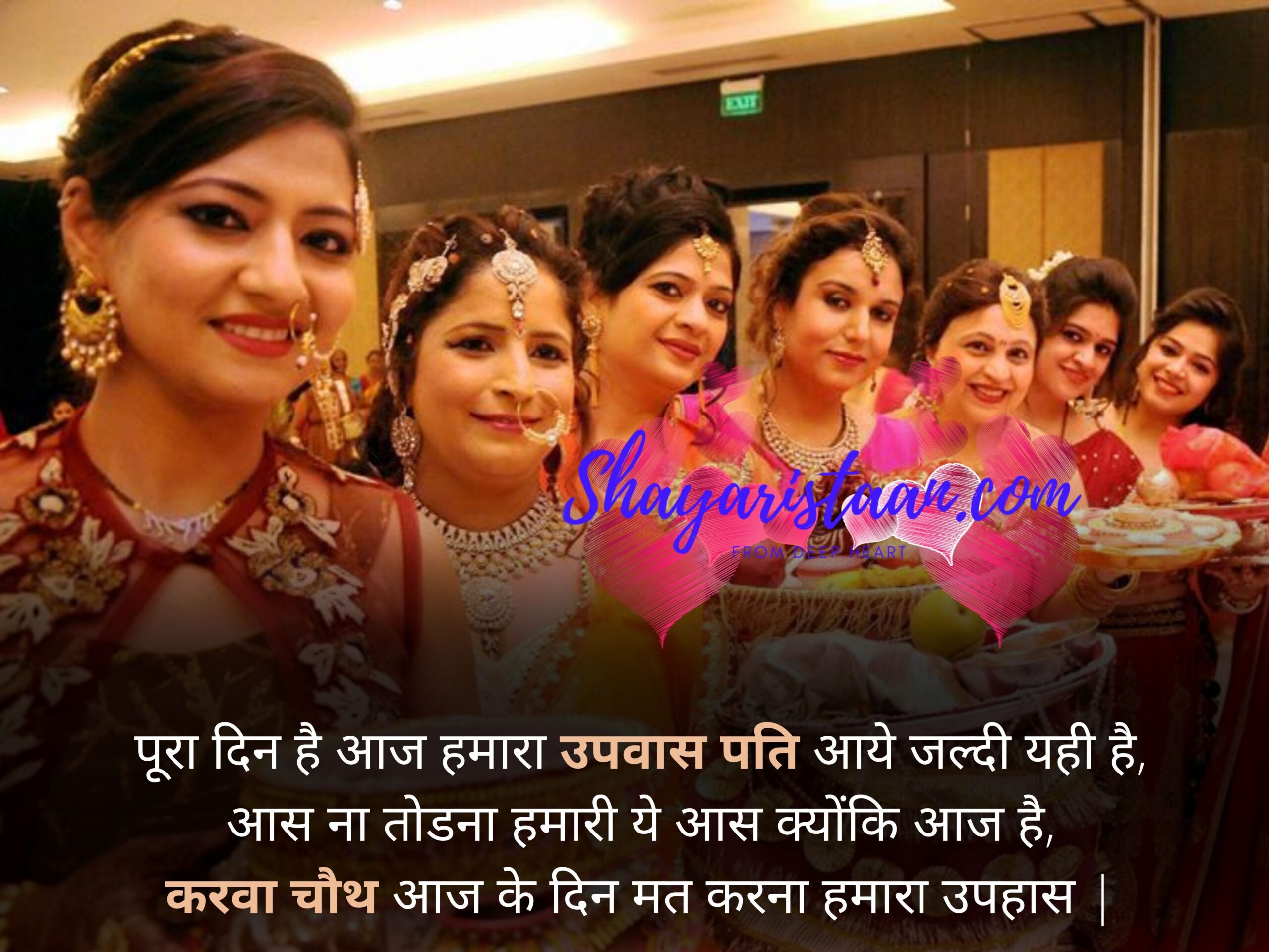 status for karva chauth | पूरा दिन है आज हमारा उपवास पति आये जल्दी यही है, आस ना तोडना हमारी ये आस क्योंकि आज है, करवा चौथ आज के दिन मत करना हमारा उपहास |