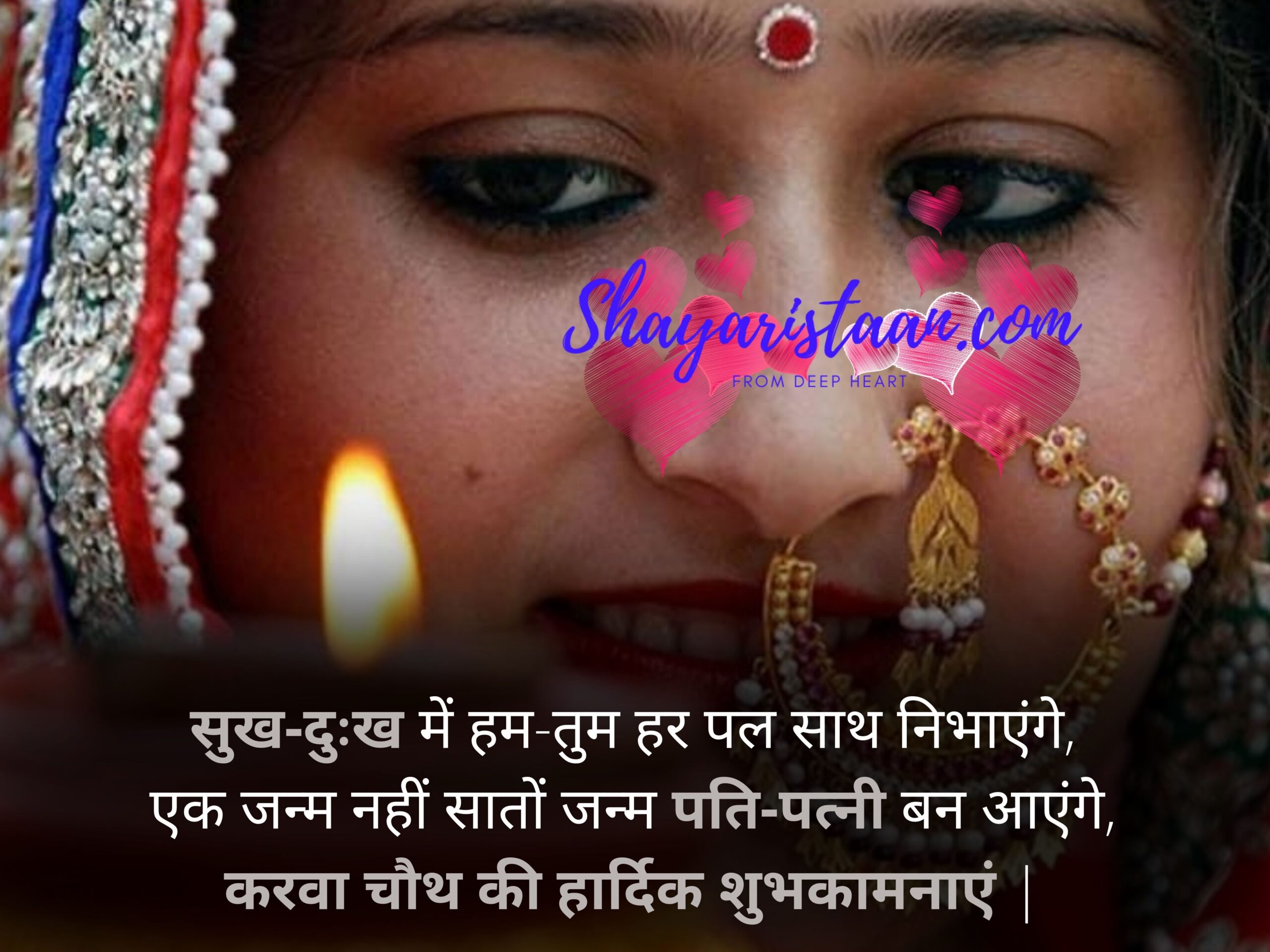  karwa chauth wishes for husband | सुख-दुःख में हम-तुम हर पल साथ निभाएंगे, एक जन्म नहीं सातों जन्म पति-पत्नी बन आएंगे, करवा चौथ की हार्दिक शुभकामनाएं |