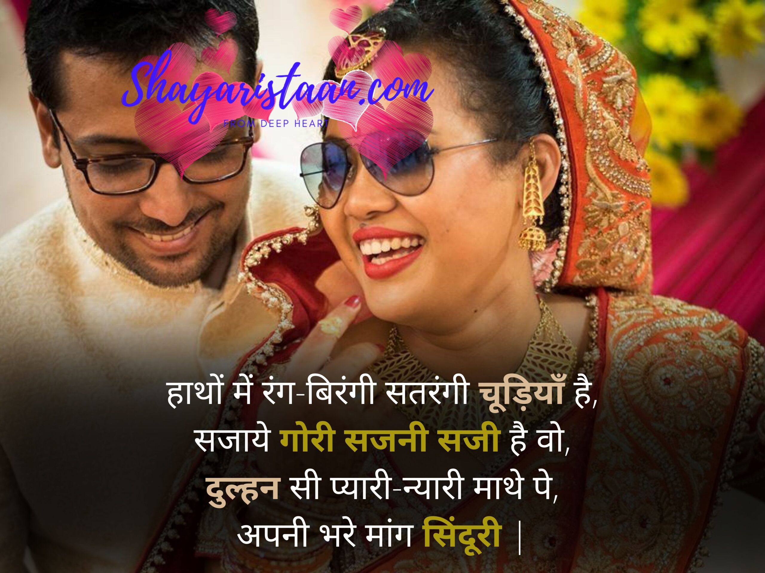 karwa chauth quotes for husband | हाथों में रंग-बिरंगी सतरंगी चूड़ियाँ है, सजाये गोरी सजनी सजी है वो, दुल्हन सी प्यारी-न्यारी माथे पे, अपनी भरे मांग सिंदूरी |