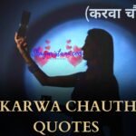 karwa chauth quotes