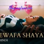bewafa shayari in hindi