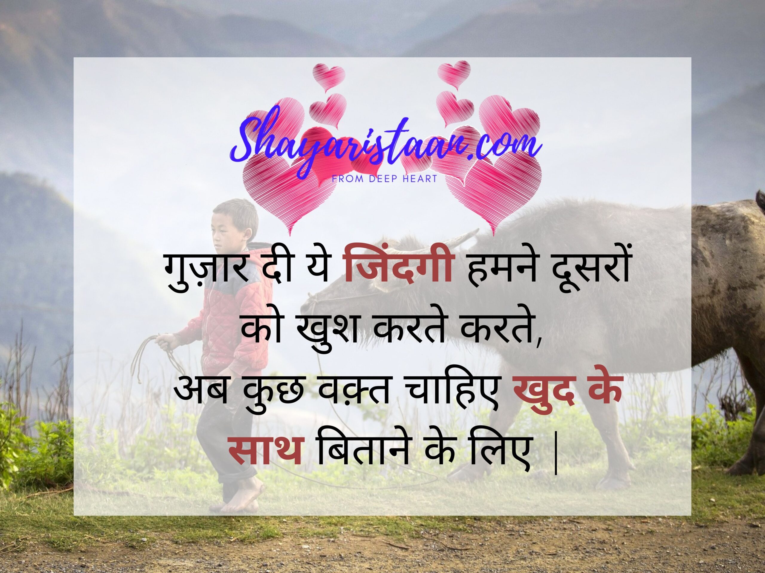 life shayari in hind | गुज़ार दी ये जिंदगी हमने दूसरों को खुश करते करते,  अब कुछ वक़्त चाहिए खुद के साथ बिताने के लिए | 