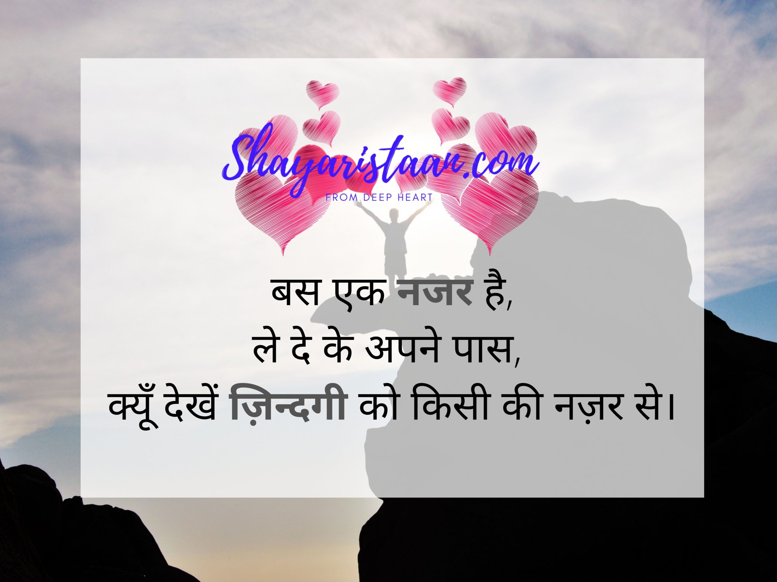  zindgi status in hindi  | बस एक नजर है, ले दे के अपने पास,  क्यूँ देखें ज़िन्दगी को किसी की नज़र से।
