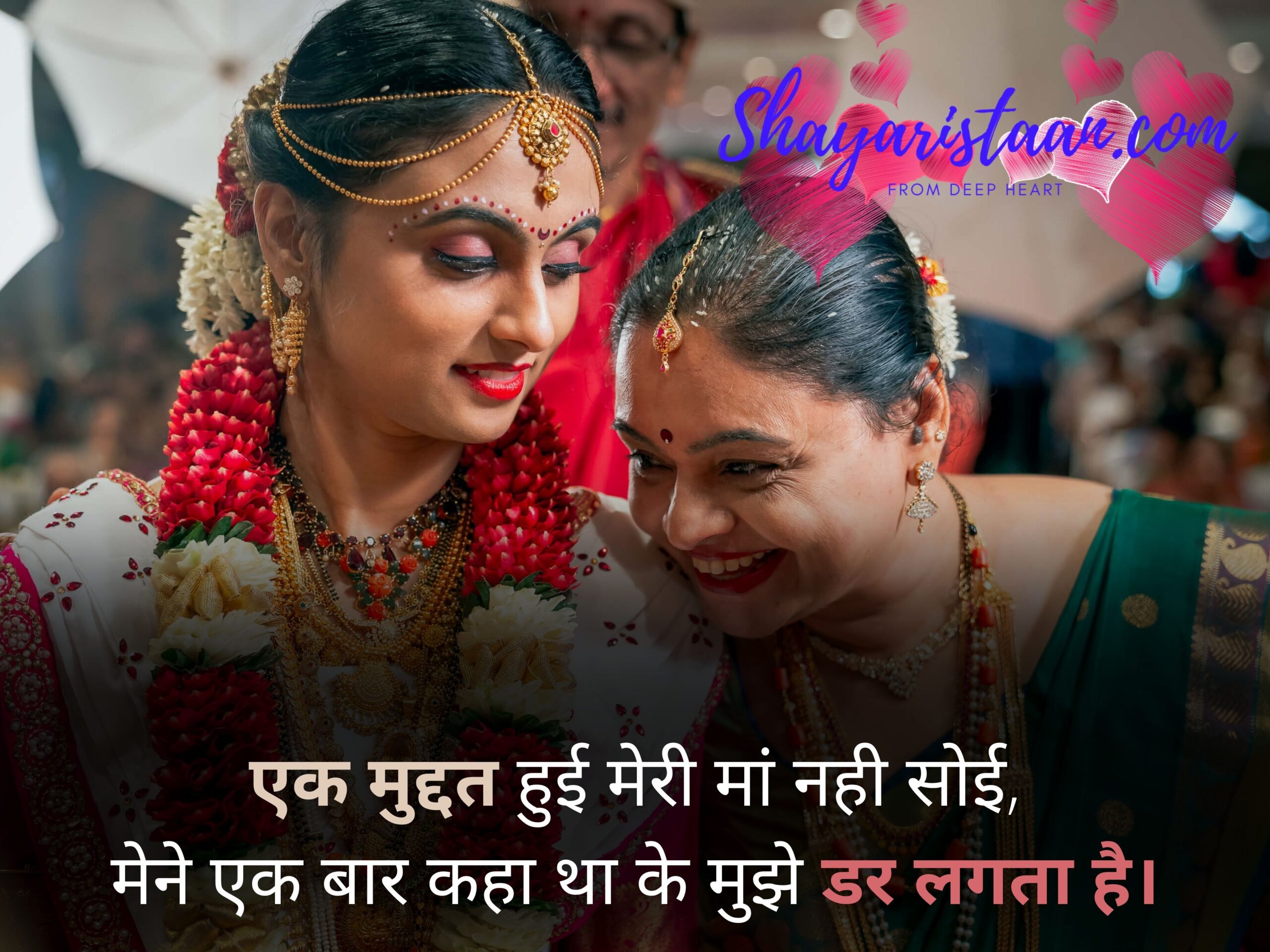  maa quotes in hindi | एक मुद्दत हुई मेरी मां नही सोई, मेने एक बार कहा था के मुझे डर लगता है।