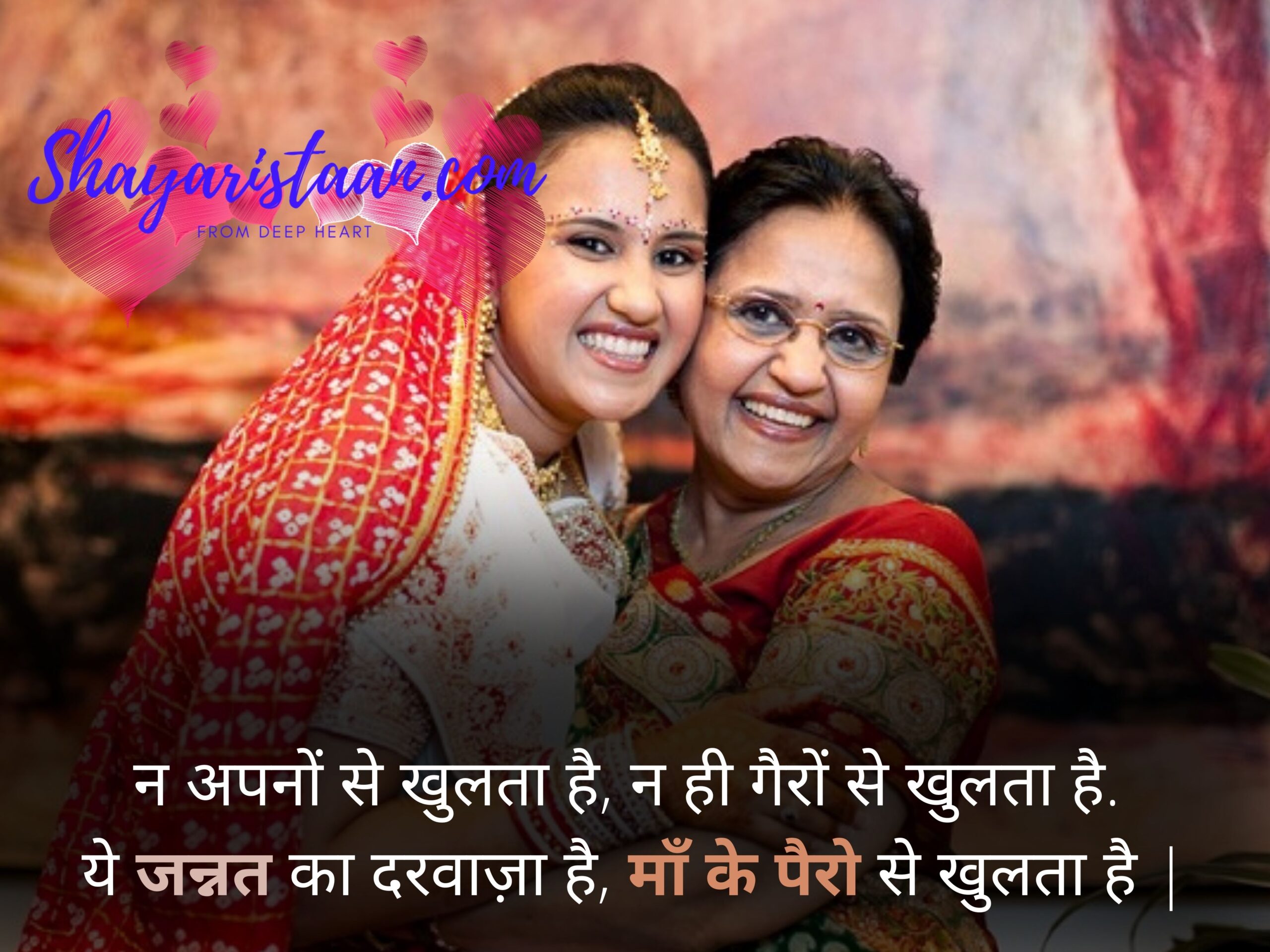 quotes | न अपनों से खुलता है,  न ही गैरों से खुलता है.  ये जन्नत का दरवाज़ा है,  माँ के पैरो से खुलता है |