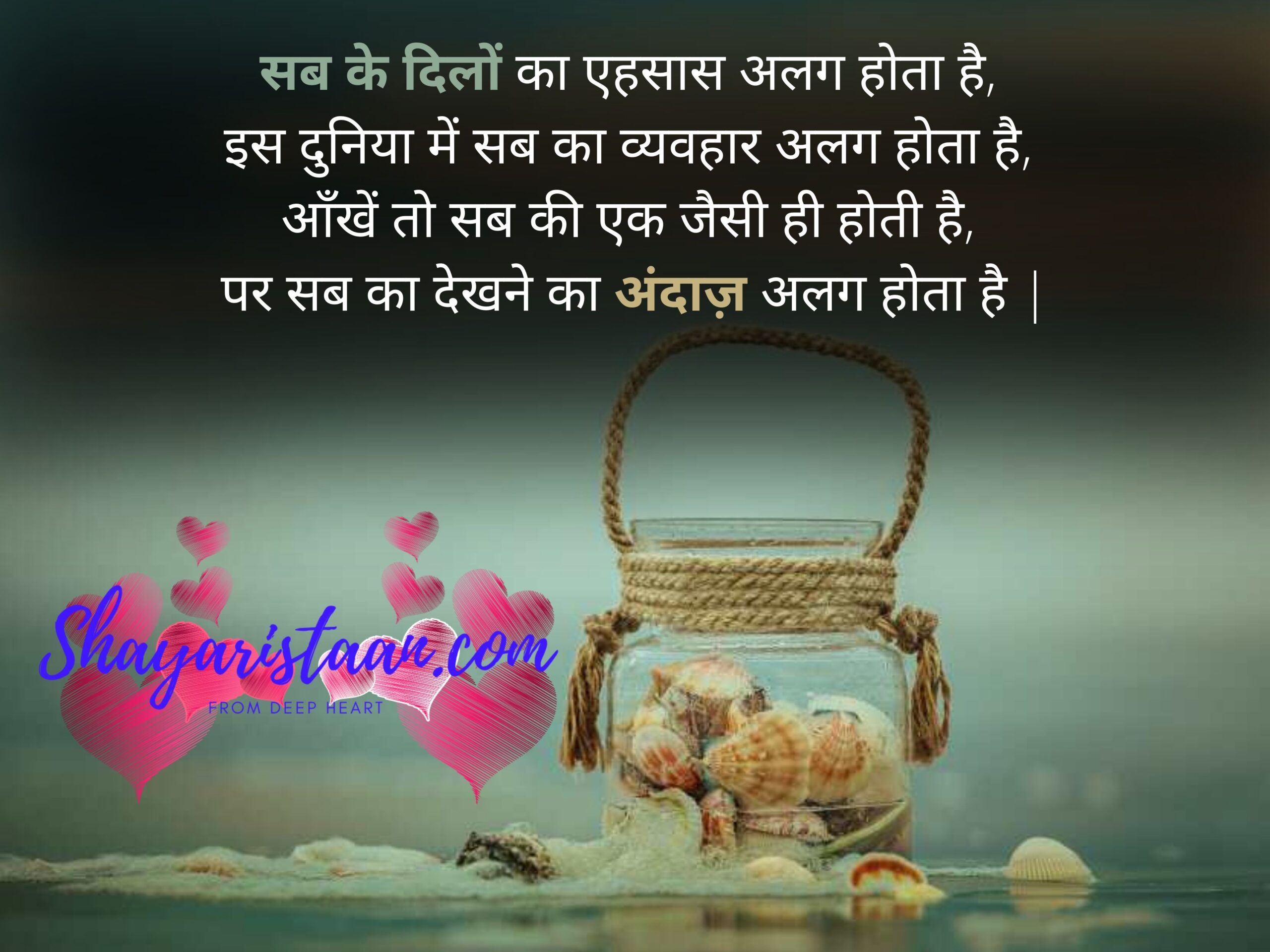 life sad shayari | सब के दिलों का एहसास अलग होता है,  इस दुनिया में सब का व्यवहार अलग होता है,  आँखें तो सब की एक जैसी ही होती है,  पर सब का देखने का अंदाज़ अलग होता है |