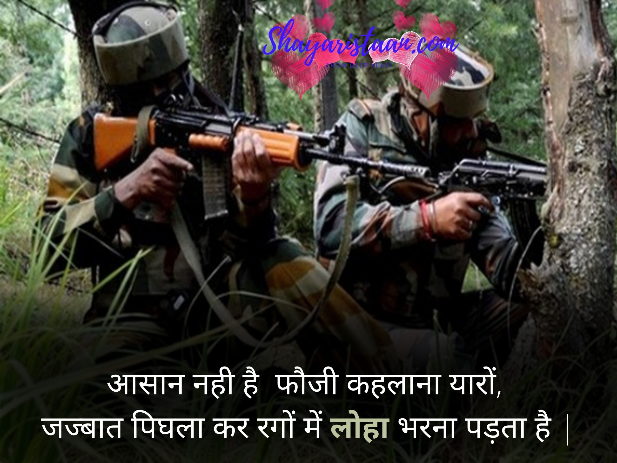 indian army shayari | आसान नही है  फौजी कहलाना यारों,  जज्बात पिघला कर रगों में लोहा भरना पड़ता है |