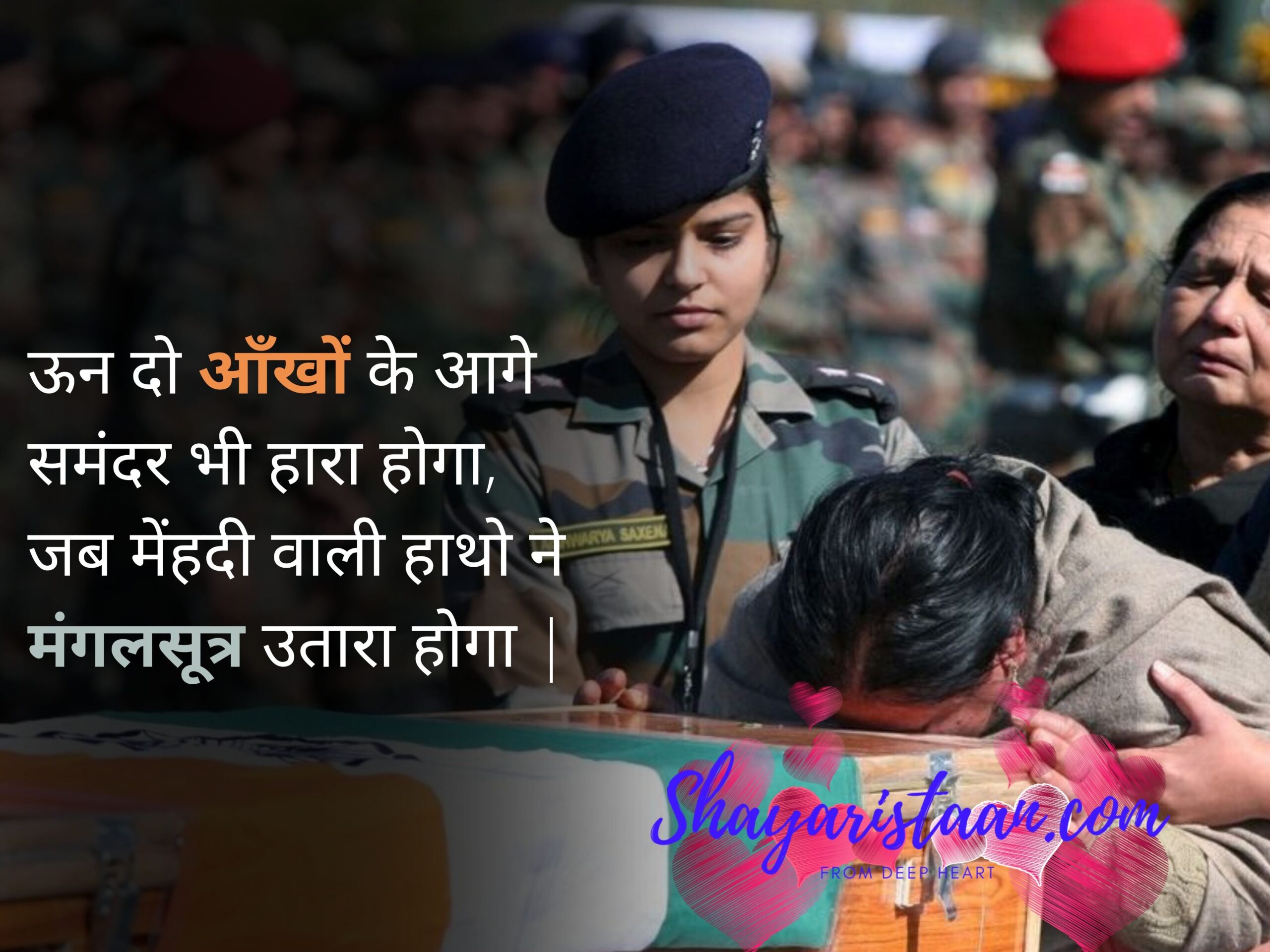 indian army status | ऊन दो आँखों के आगे समंदर भी हारा होगा, जब मेंहदी वाली हाथो ने मंगलसूत्र उतारा होगा |