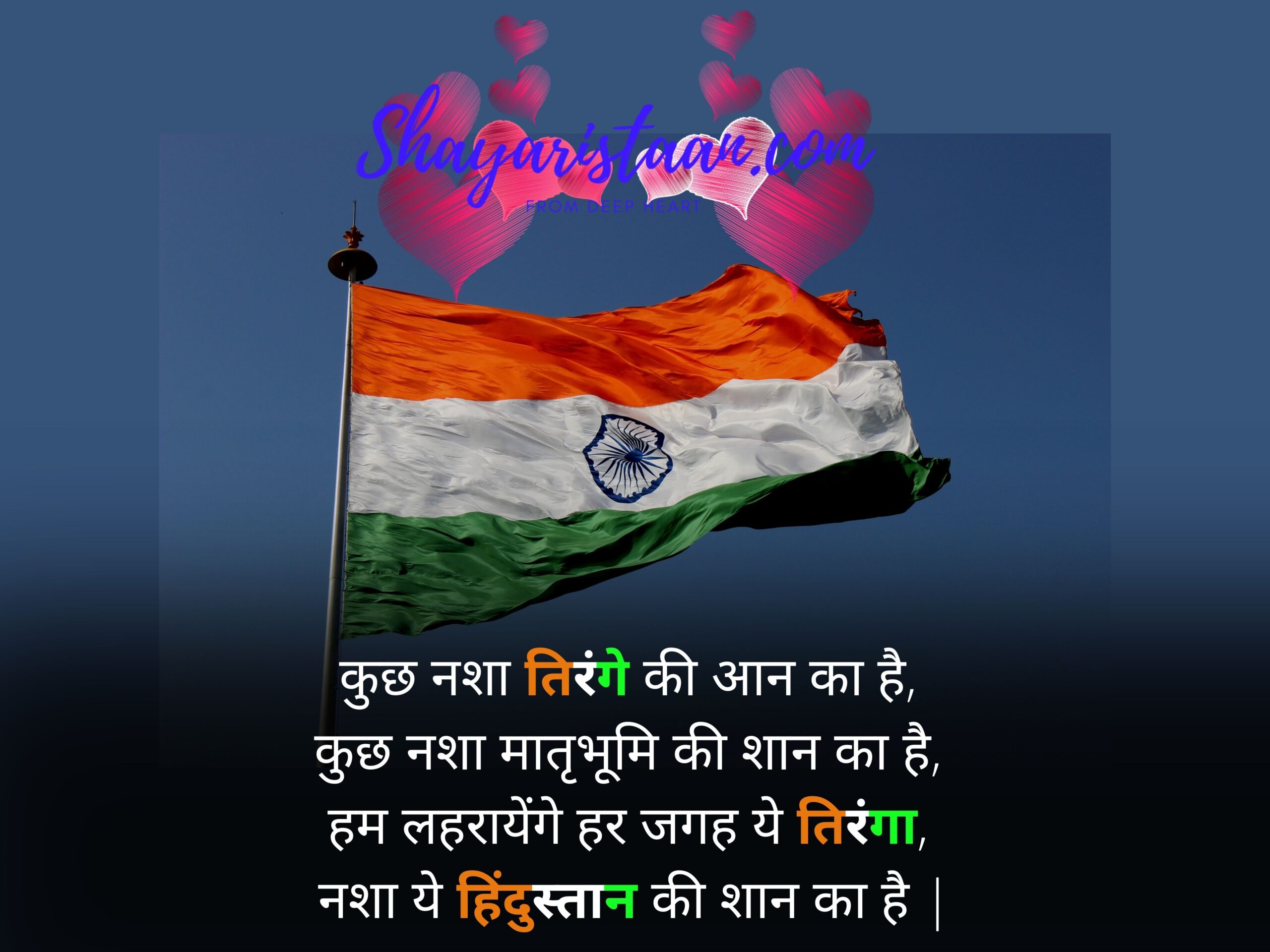  army quotes in hindi | कुछ नशा तिरंगे की आन का है,  कुछ नशा मातृभूमि की शान का है,  हम लहरायेंगे हर जगह ये तिरंगा,  नशा ये हिंदुस्तान की शान का है |