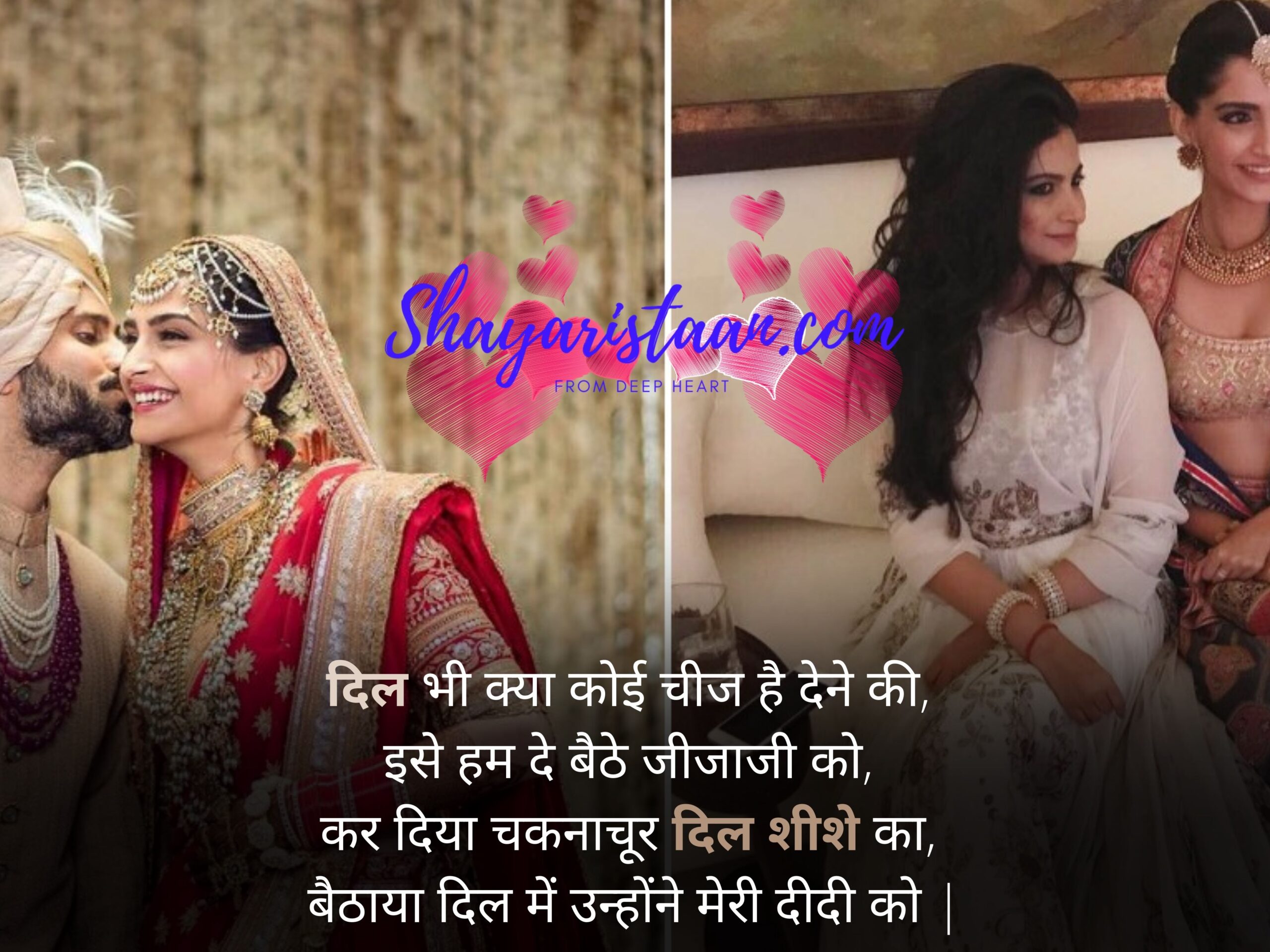  jija sali sms hindi | दिल भी क्या कोई चीज है देने की,  इसे हम दे बैठे जीजाजी को,  कर दिया चकनाचूर दिल शीशे का,  बैठाया दिल में उन्होंने मेरी दीदी को |