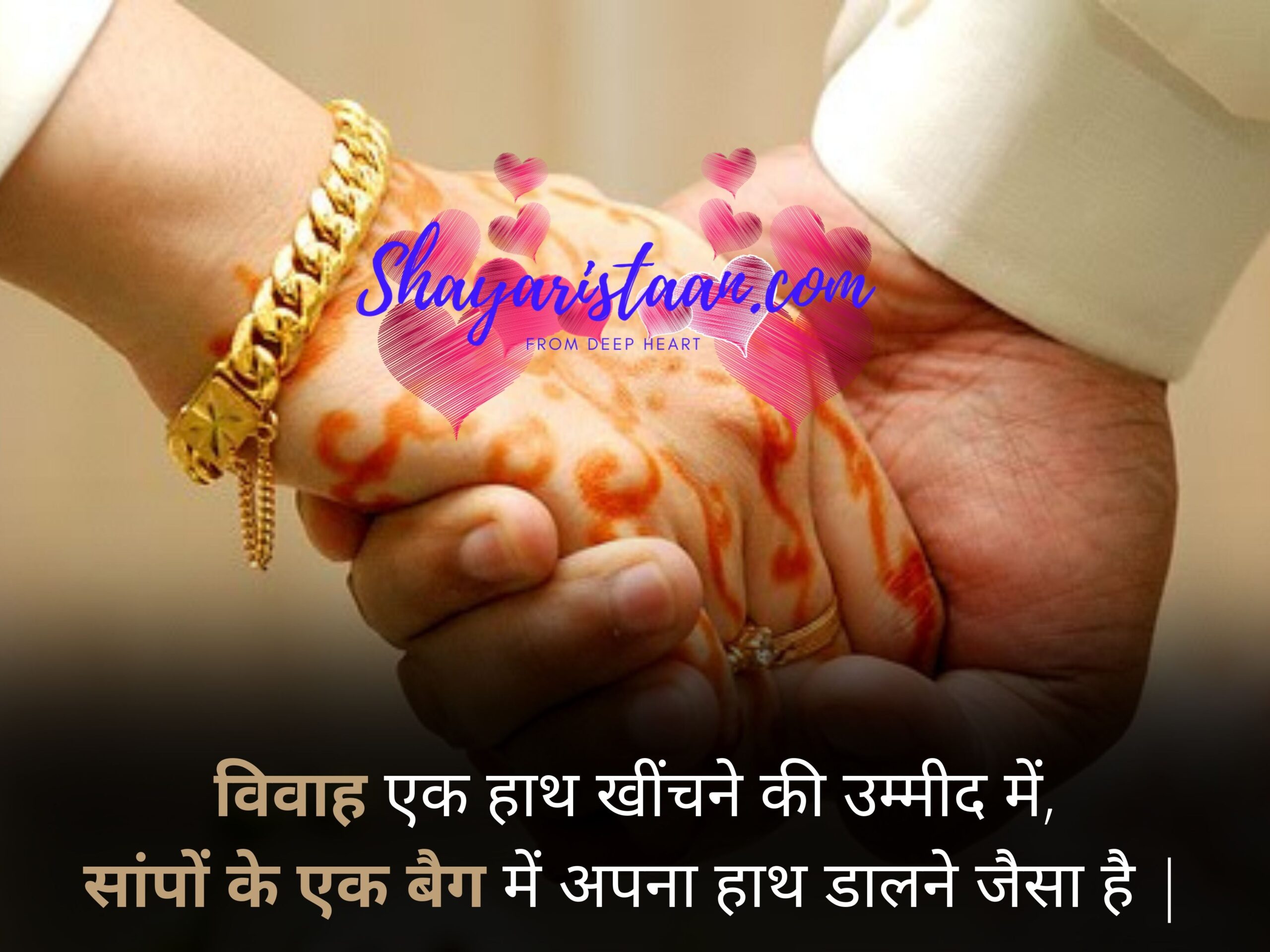 hope status in hindi | विवाह एक हाथ खींचने की उम्मीद में, सांपों के एक बैग में अपना हाथ डालने जैसा है |