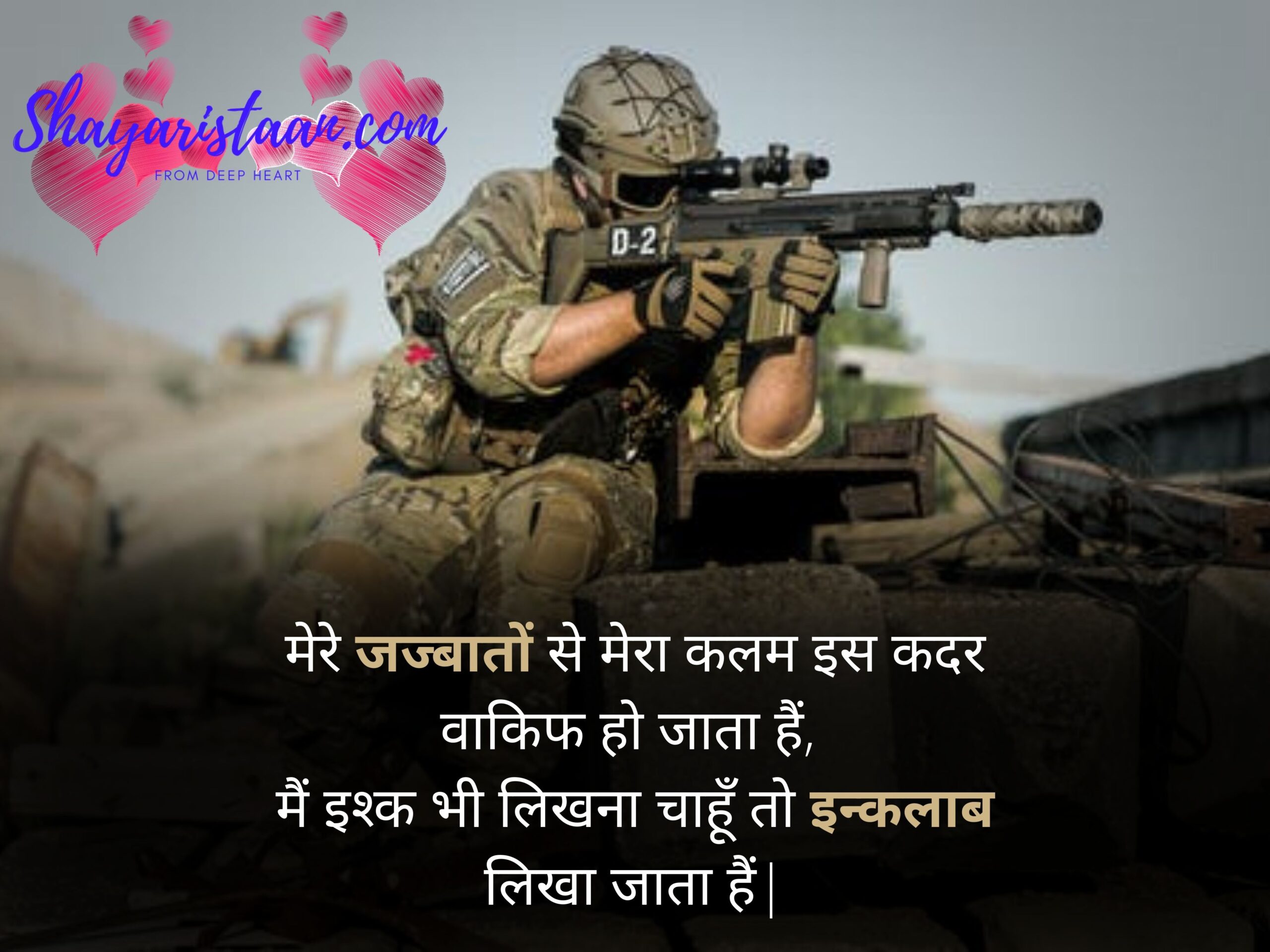  army status | मेरे जज्बातों से मेरा कलम इस कदर वाकिफ हो जाता हैं,  मैं इश्क भी लिखना चाहूँ तो इन्कलाब लिखा जाता हैं. जय हिन्द |