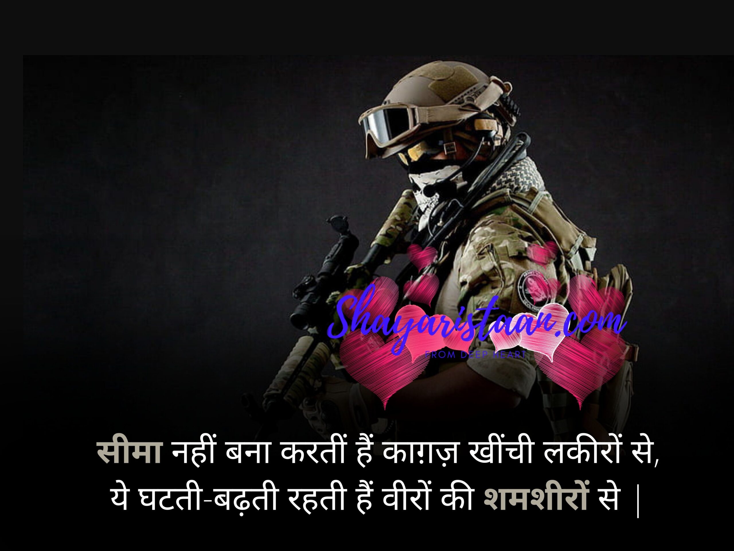 army status in hindi | सीमा नहीं बना करतीं हैं काग़ज़ खींची लकीरों से,   ये घटती-बढ़ती रहती हैं वीरों की शमशीरों से |