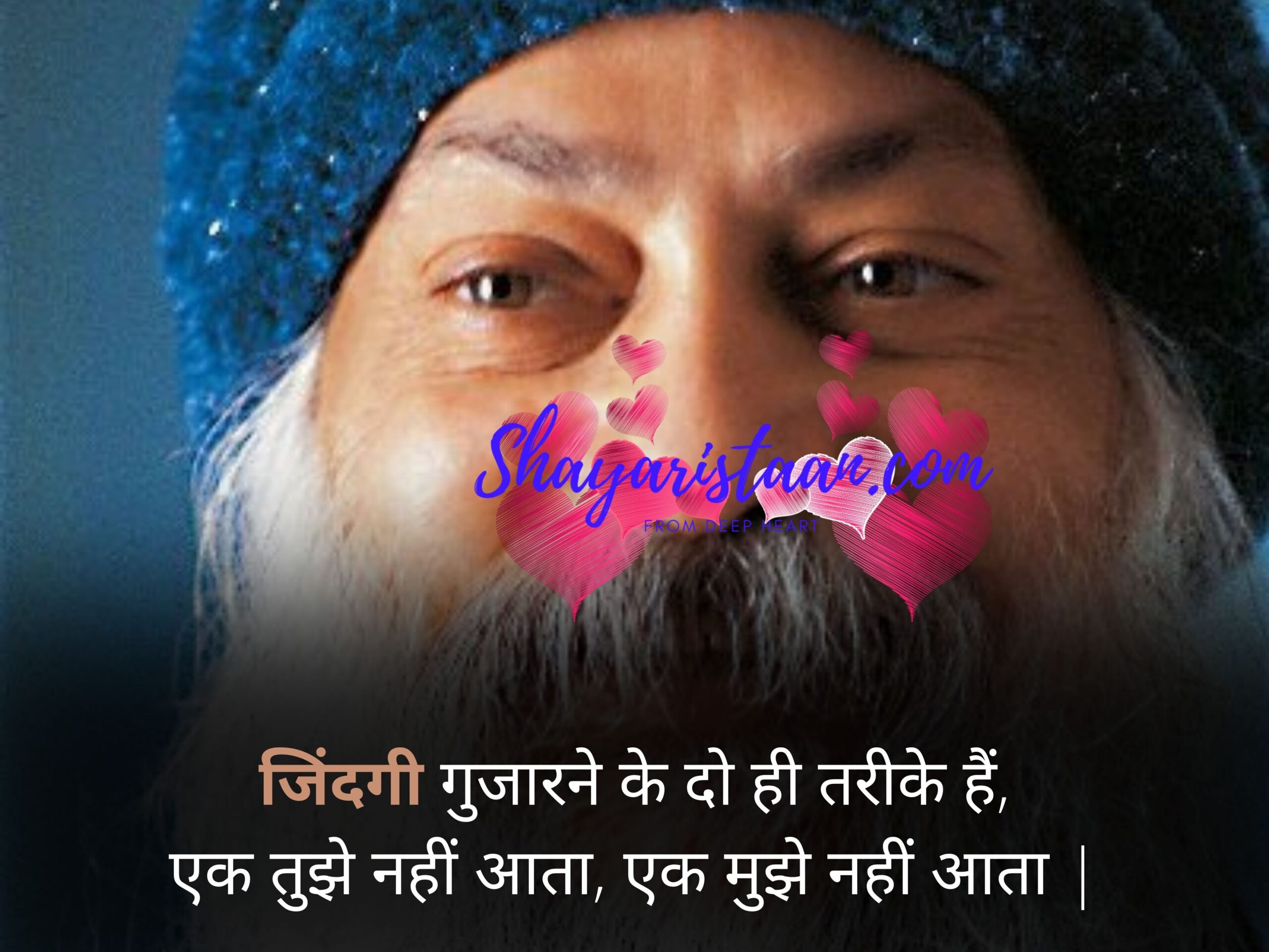 osho quotes in hindi | जिंदगी गुजारने के दो ही तरीके हैं, एक तुझे नहीं आता, एक मुझे नहीं आता |