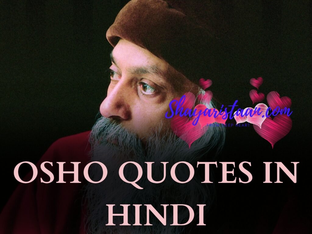 osho quotes in hindi