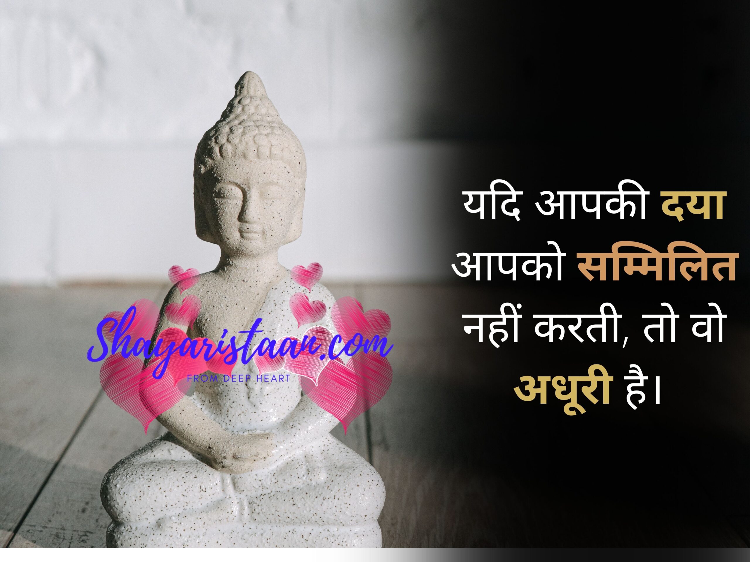 buddha quotes in hindi | यदि आपकी दया आपको सम्मिलित नहीं करती, तो वो अधूरी है। 