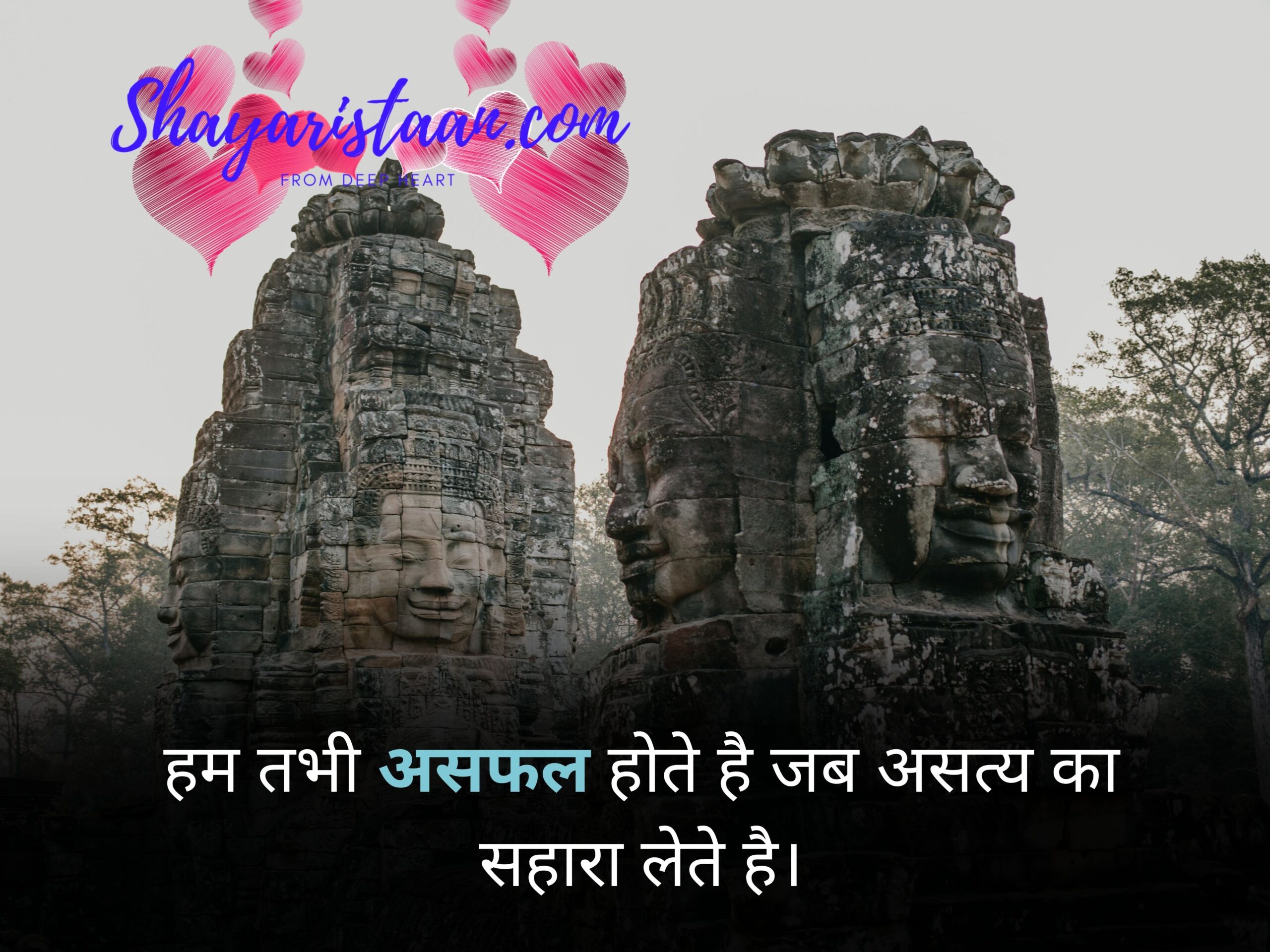  buddha hindi | हम तभी असफल होते है जब असत्य का सहारा लेते है।